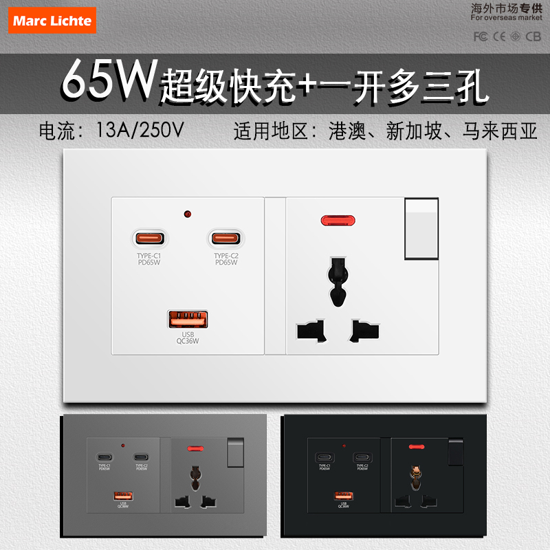 港澳英式13A充电65W快充暗装面板