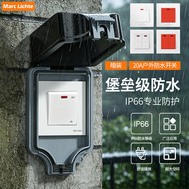 86型45A大功率曲架开关带防溅罩