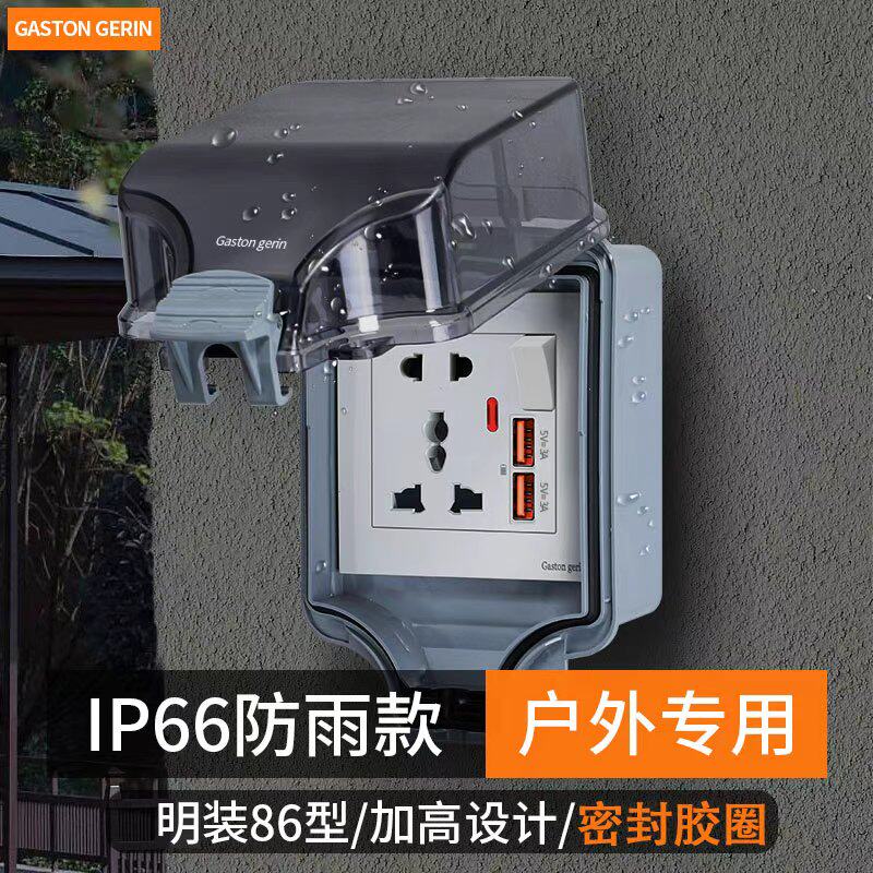 IP66等级万能五孔双USB带开关灯制面板室外防雨港澳式插座明装