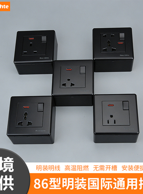 黑色86型明装英式德式欧标泰式国际通用多功能孔13A电源开关插座