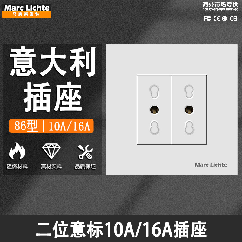 意大利86型16A二位三孔插座意式暗装欧洲意标意规六孔电源面板