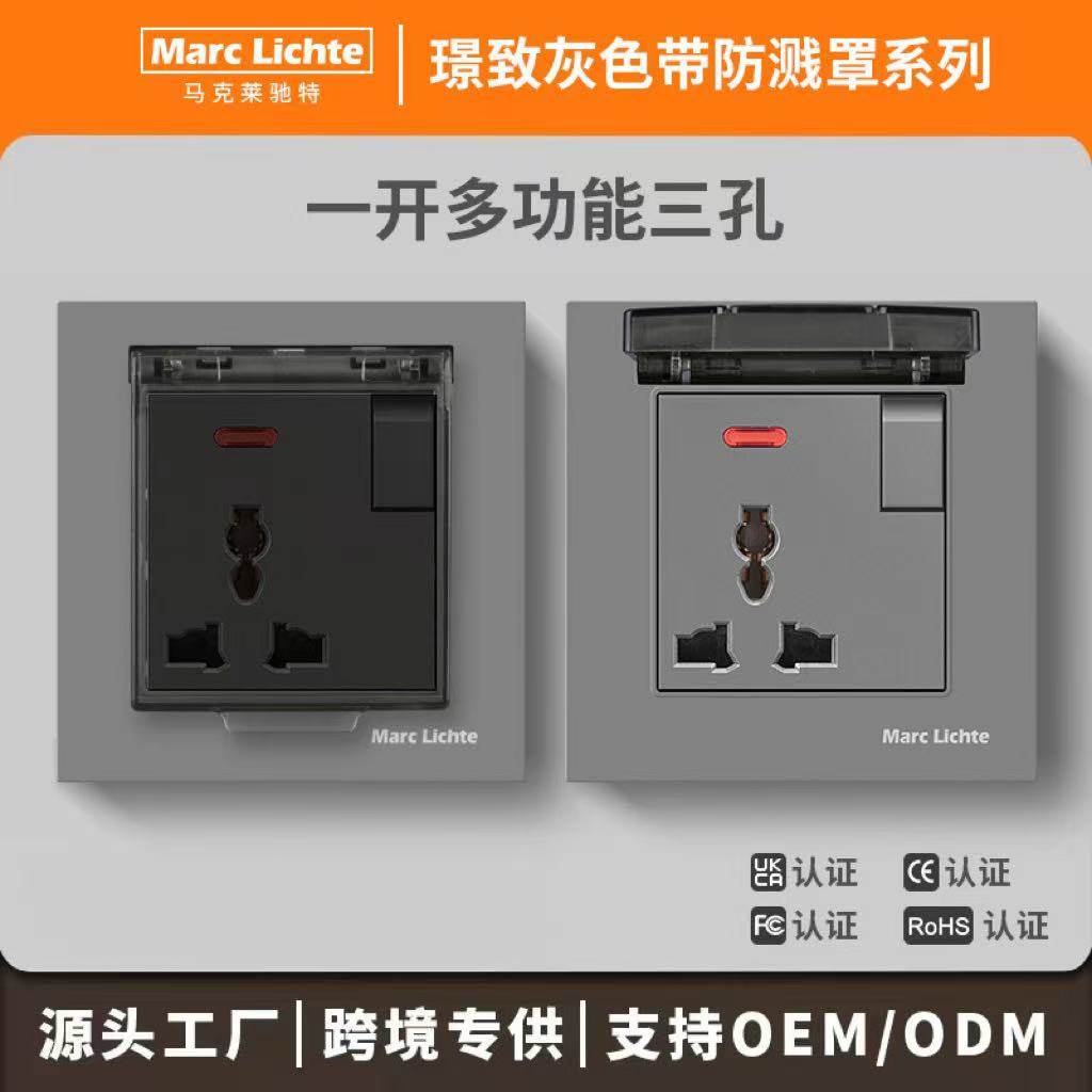 灰色一开多功能三孔86型暗装面板带开关防溅罩万能孔插座带防水盖