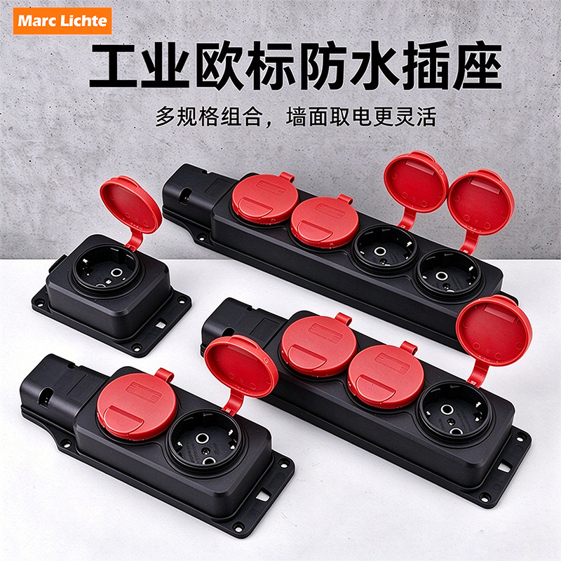 欧标二圆孔IP44带盖防水工业插板