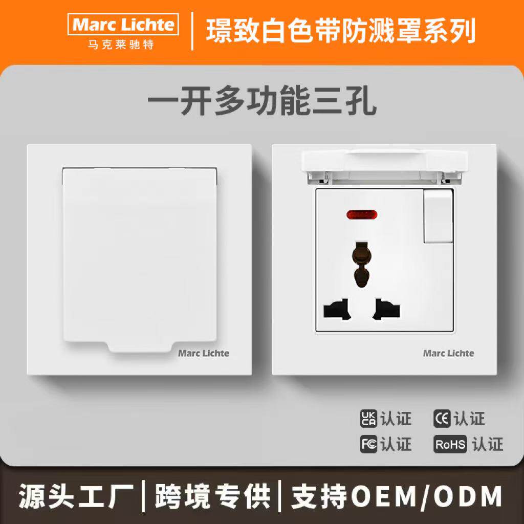 英式86型暗装带防溅罩开关插座