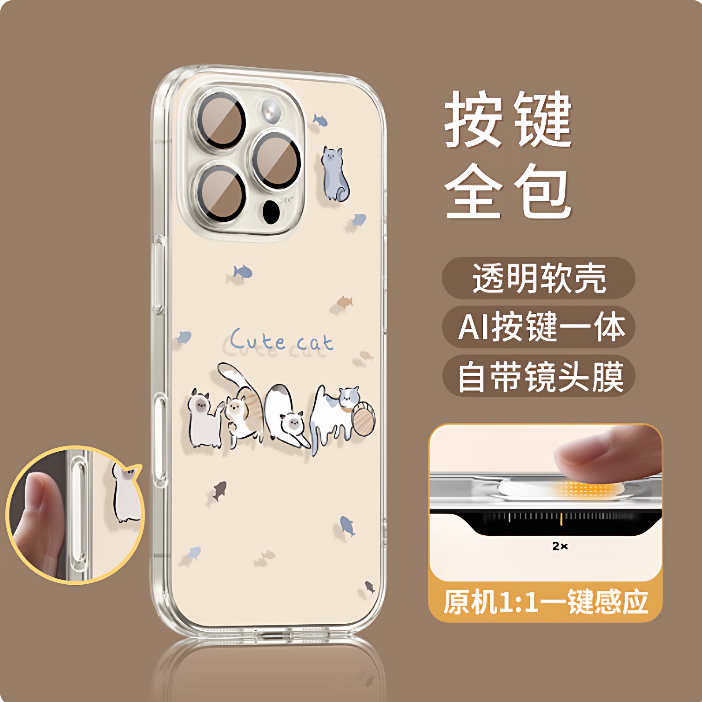 可爱多款式ai按键全包镜头保护手机保护套/壳