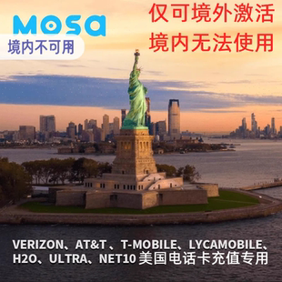 美国电话卡美国上网卡 充值包天充话费美国手机卡话费充值