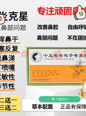 芙必治十五味苍耳子喷鼻剂20ml过敏性鼻塞鼻焱鼻痒鼻部鼻焱喷剂