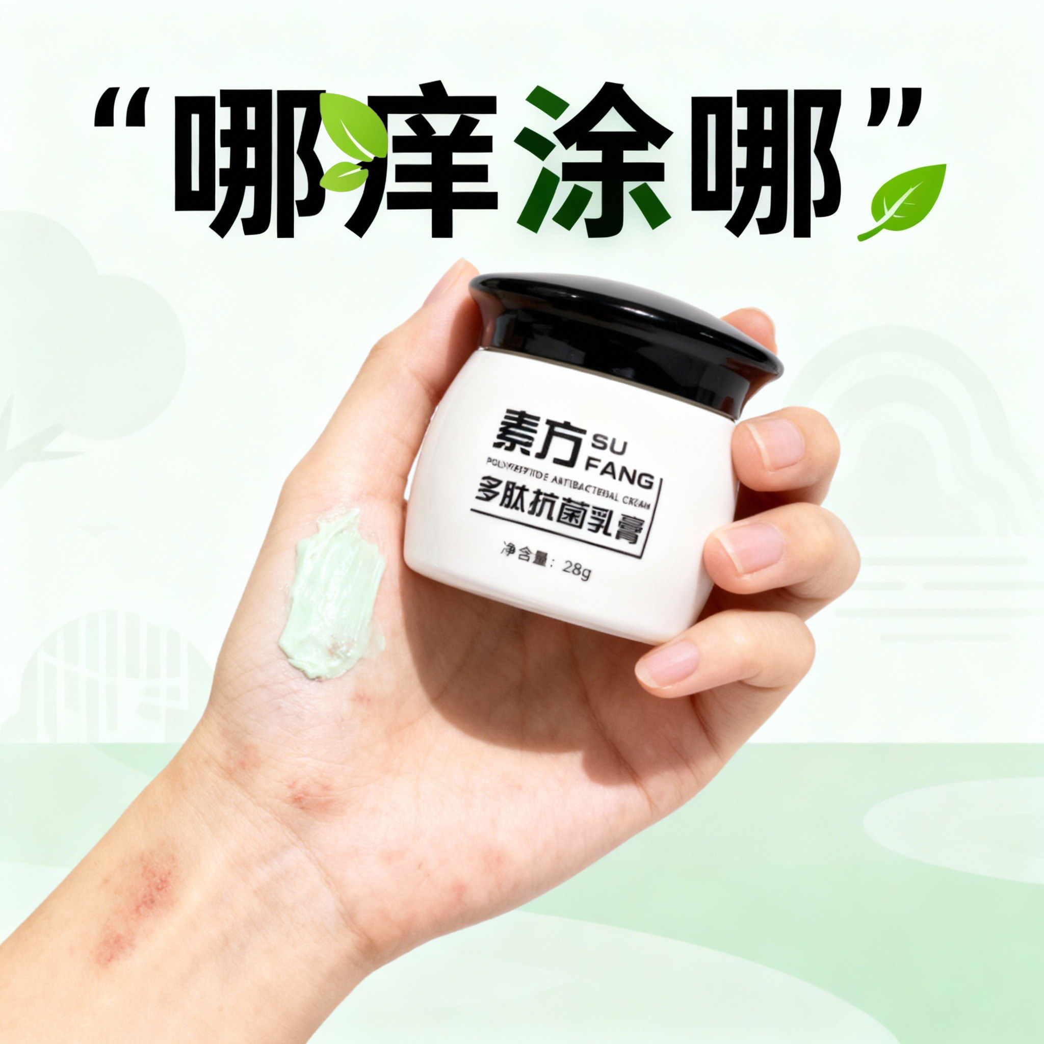 芙必治素方多肽乳膏