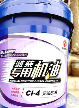 潍柴发动机油合成CI-4 20W-50 15W-40CNG国五国六发动机油专用18L