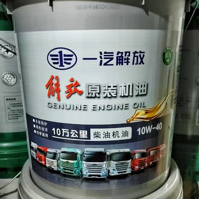 一汽解放原厂柴机油长效十万公里柴油机油18升国五国六10W40包邮