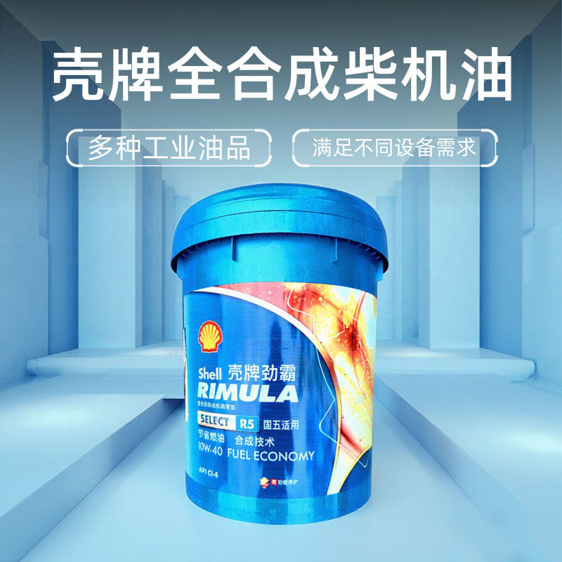壳牌全合成柴机油劲霸R5柴油机油R3R4R6合成15W50重型货车机油18L