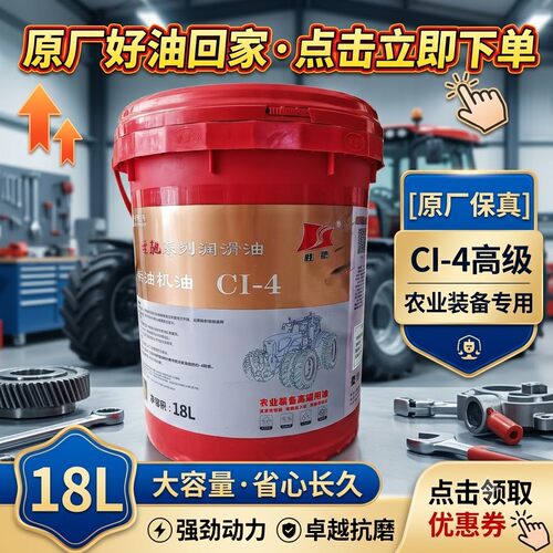 东方红CI-415W-40柴机油18L原厂