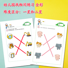 幼儿园小班每日一练运笔配对连线视觉追踪找相同玩具益智智力动脑