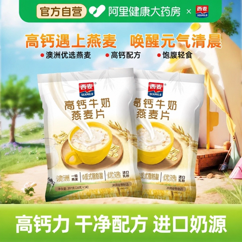 西麦高钙牛奶燕麦片独立小包装