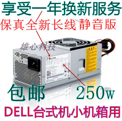 DELL台式机 tfx 小机箱电源 tfx0250p5w awwa HP-D2503A001