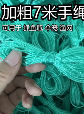 7米手绳鱼笼伞笼渔网专用绳虾笼绳子抓鱼瓶捕鱼专用绳耐用结实