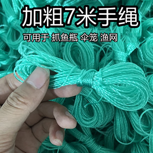 7米手绳鱼笼伞笼渔网专用绳虾笼绳子抓鱼瓶捕鱼专用绳耐用结实
