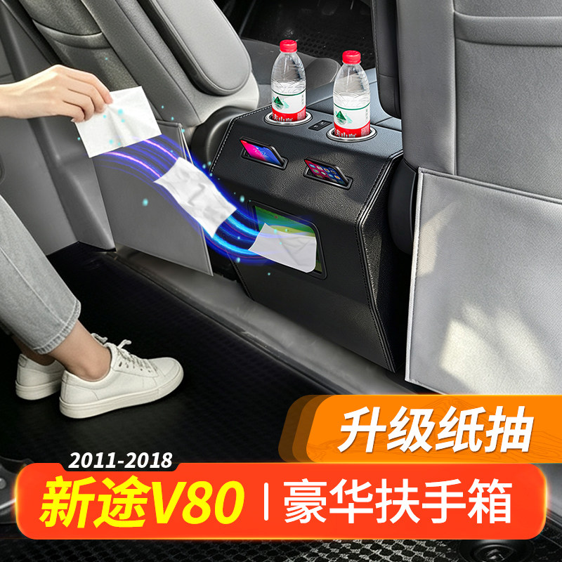 上汽大通V80扶手箱MAXUSR新途v80改装专用中央通道储物手扶箱配件图片