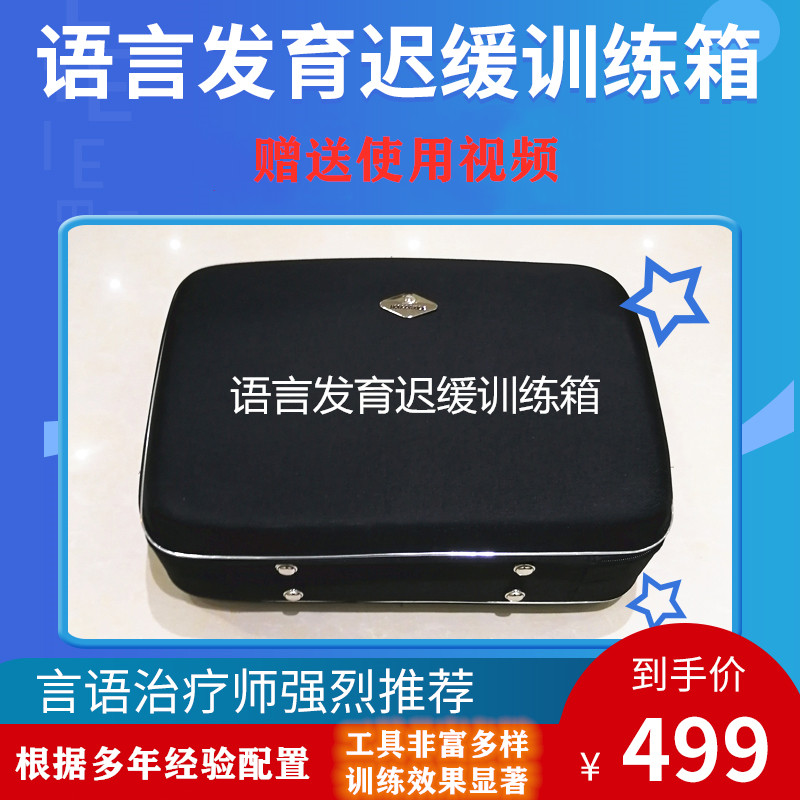 儿童教具语迟表达训练康复工具