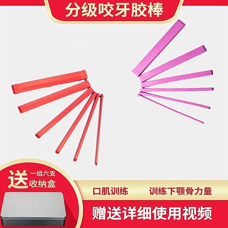 儿童幼儿口肌下颌骨训练排棒发音矫正工具器材咬胶咬棒分级咬牙棒