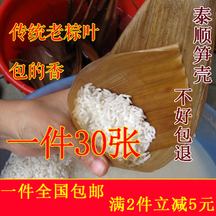 包邮笋壳楠竹叶毛竹端午粽叶豹纹碱水粽子叶30张温州特产泰顺一店