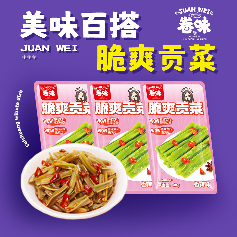 卷味贡菜开袋即食下饭菜追剧休闲解馋小零食螺蛳粉配菜配料,水产肉类/新鲜蔬果/熟食,腌制/榨菜/泡菜,淘宝优惠券,粉丝福利购,淘宝优惠卷