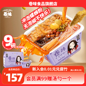 9碗装 卷味螺蛳粉免煮螺丝粉柳州螺蛳粉桶装 冲泡型螺狮粉礼盒300g