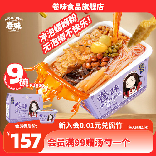 柳州广西卷味螺蛳粉卷味螺丝粉