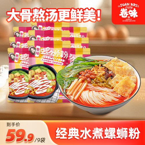 卷味螺蛳粉柳州广西特产酸辣速食