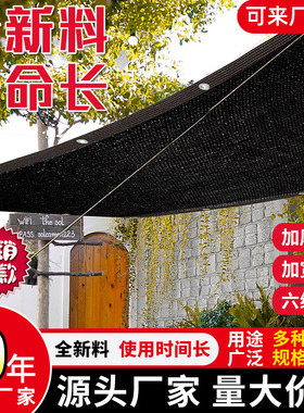 防晒遮阳网户外家用农用大棚可定制遮光网抗老化加厚黑色六线缝纫