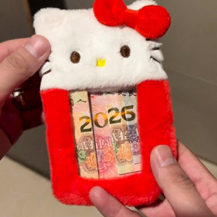 哈喽kitty卡套创意2026人民币展示框毛绒红包袋闺蜜朋友新年礼物
