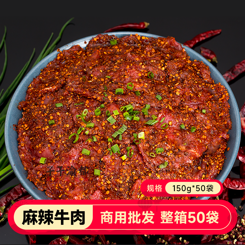 麻辣牛肉片50袋整箱商用真牛肉原切新鲜肥牛卷厚切嫩牛肉火锅食材