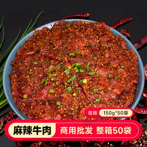 麻辣牛肉片50袋整箱批发火锅食材