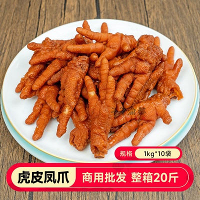 虎皮凤爪20斤整箱商用批发