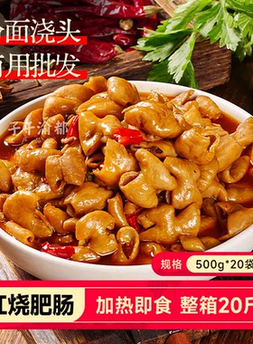 红烧肥肠20斤粉面浇头料理包商用