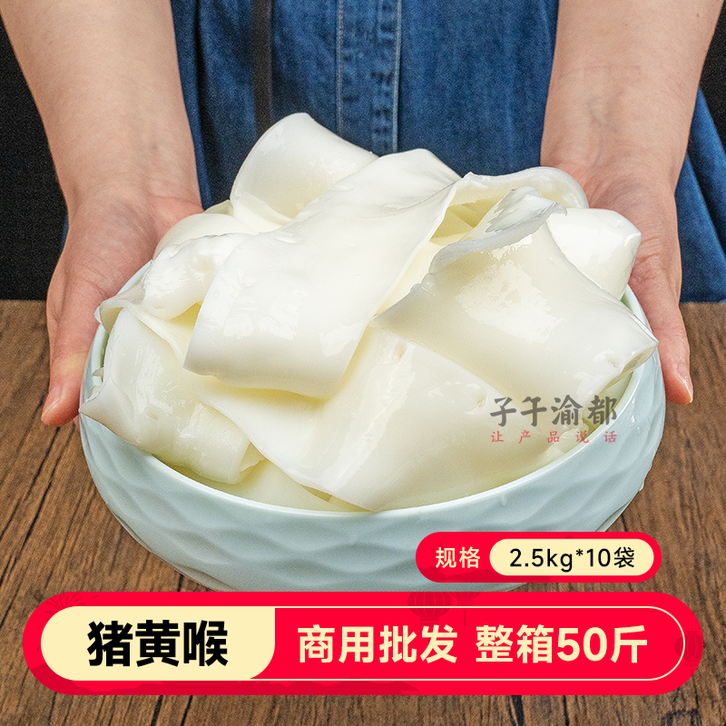 猪黄喉50斤猪心管整箱商用批发