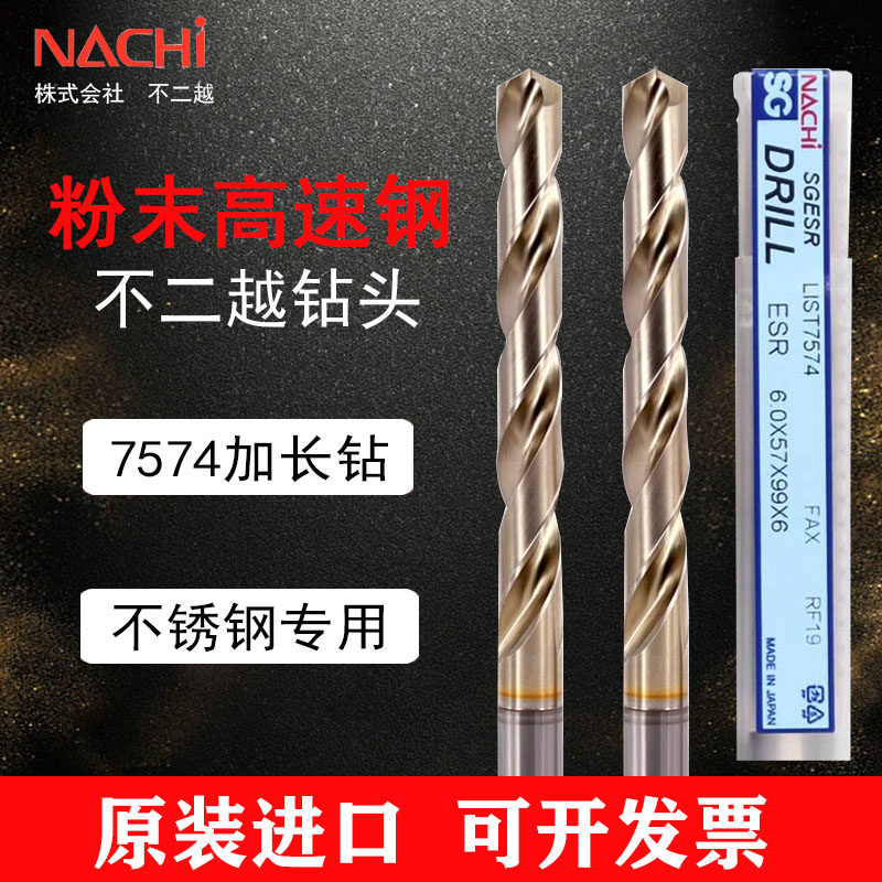 日本不二越7574加长粉末冶金钻头图片