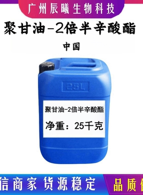 聚甘油-2倍半辛酸酯 化妆品级卸妆霜膏天然植物卸妆油乳化剂