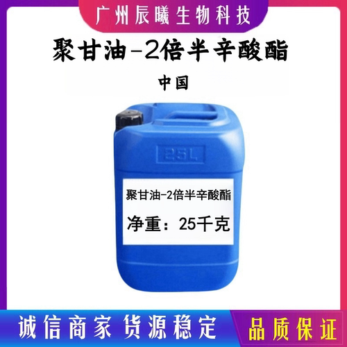 聚甘油-2倍半辛酸酯 化妆品级卸妆霜膏天然植物卸妆油乳化剂