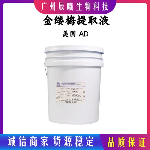 供应美国ad金缕梅提取液