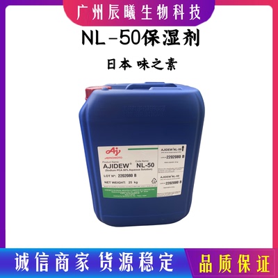 供应日本味之素原装天然保湿因子