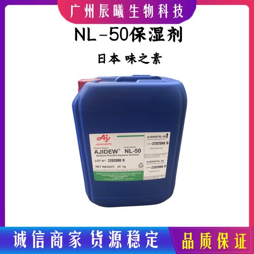 供应日本味之素原装天然保湿因子