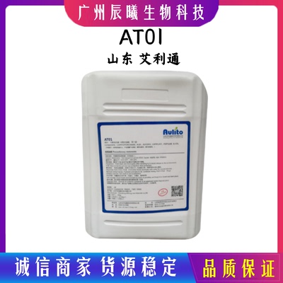 艾利通 AT01 辛酰羟肟酸 液体 化妆品无添加防腐剂原料 1kg起订
