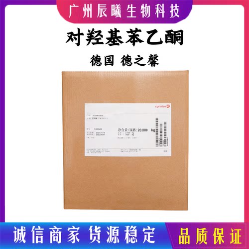 供应德国羟基苯乙酮馨鲜添加