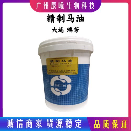 供应 大连 瑞芳 精制马油 马油基础油 手工皂 马油膏原料 1kg起