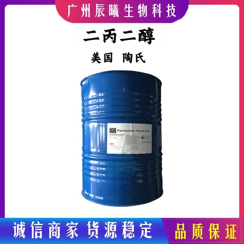 陶氏二丙二醇甲醚 DPM 水性成膜助剂DPM 香薰溶剂稀释剂偶联剂