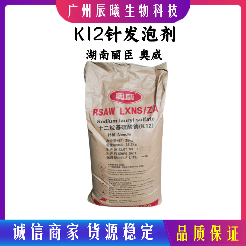 丽臣K12针 十二烷基硫酸钠 奥威k12针 增稠发泡剂 月桂醇硫酸酯钠