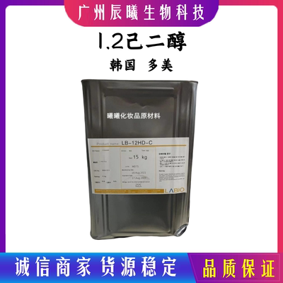 现货供应 韩国多美 1.2己二醇 无色无味防腐剂 化妆品原料 1kg起