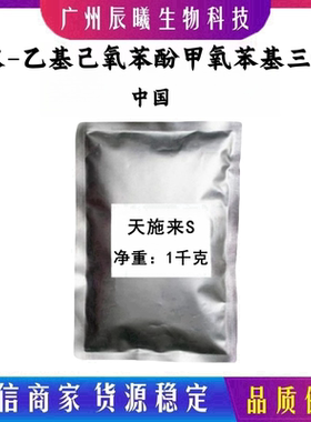 双-乙基己氧苯酚甲氧苯基三嗪 天施来S 187393-00-6 BEMT 100克起