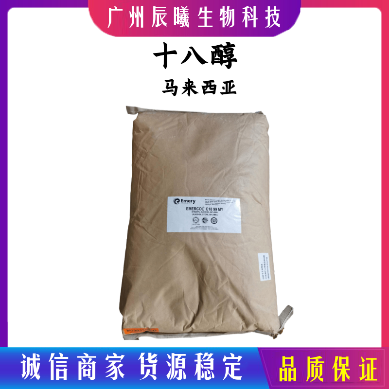 马来西亚 意慕利 十八醇 Emery 原装十八醇 化妆品脂肪醇